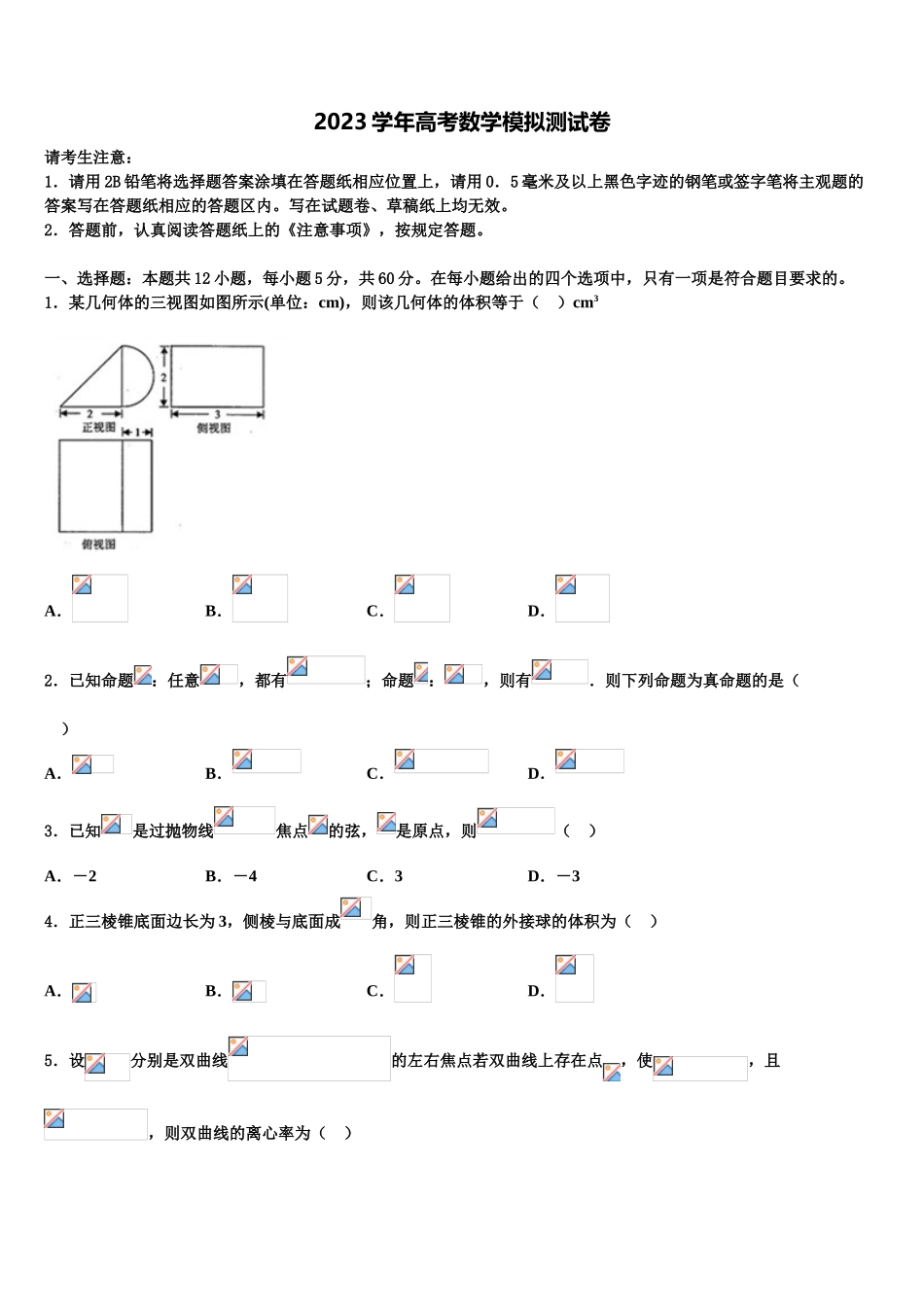 2023届阿克苏地区阿瓦提县第四中学高三下学期第六次检测数学试卷（含解析）.doc_第1页