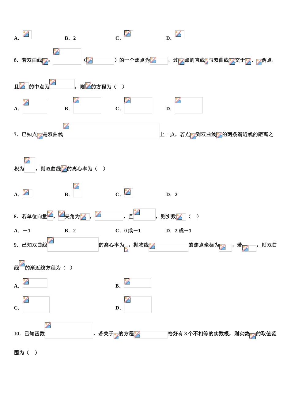 2023届阿克苏地区阿瓦提县第四中学高三下学期第六次检测数学试卷（含解析）.doc_第2页