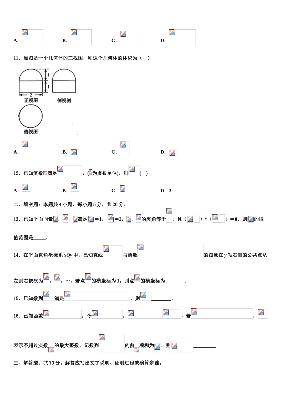 2023届阿克苏地区阿瓦提县第四中学高三下学期第六次检测数学试卷（含解析）.doc_第3页