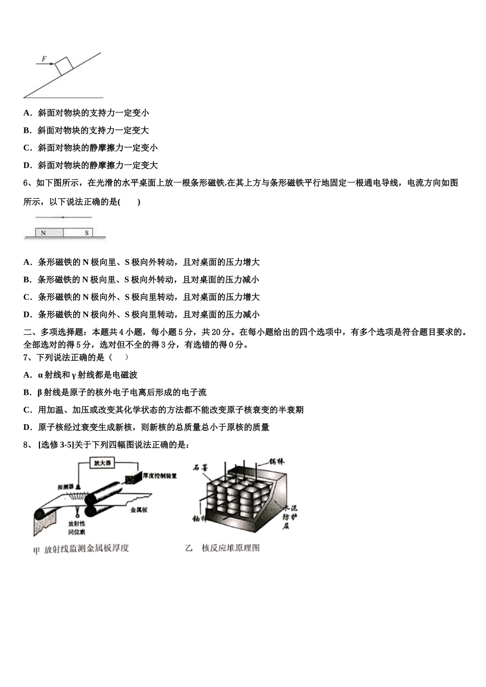 2023届浙江省绍兴鲁迅中学高二物理第二学期期末联考试题（含解析）.doc_第2页