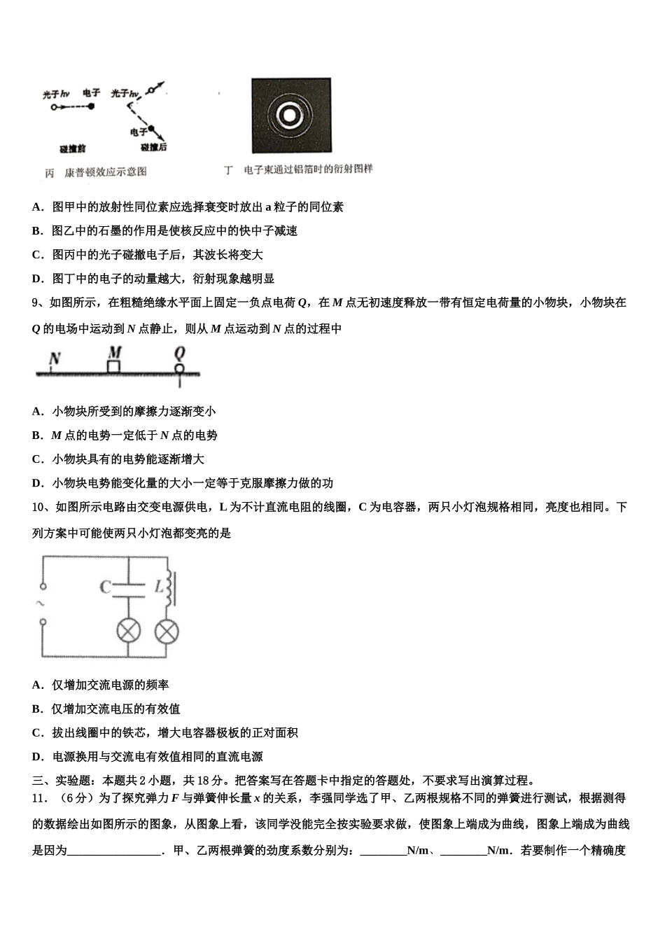 2023届浙江省绍兴鲁迅中学高二物理第二学期期末联考试题（含解析）.doc_第3页