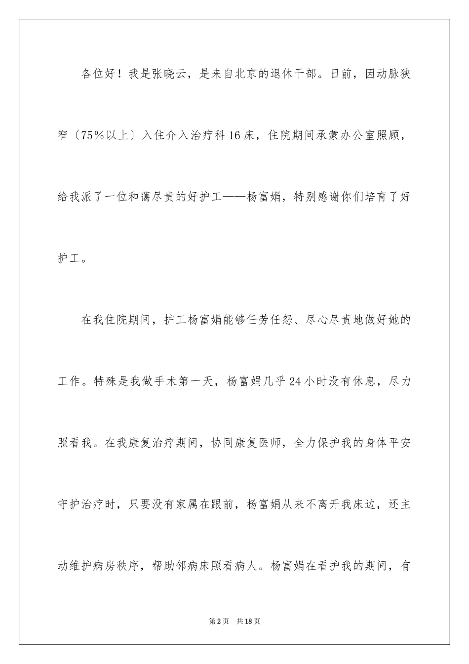 2023护工表扬信范文.docx_第2页