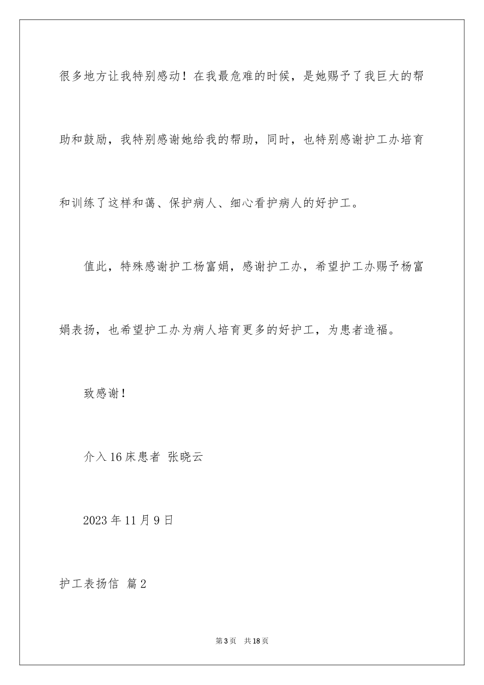 2023护工表扬信范文.docx_第3页