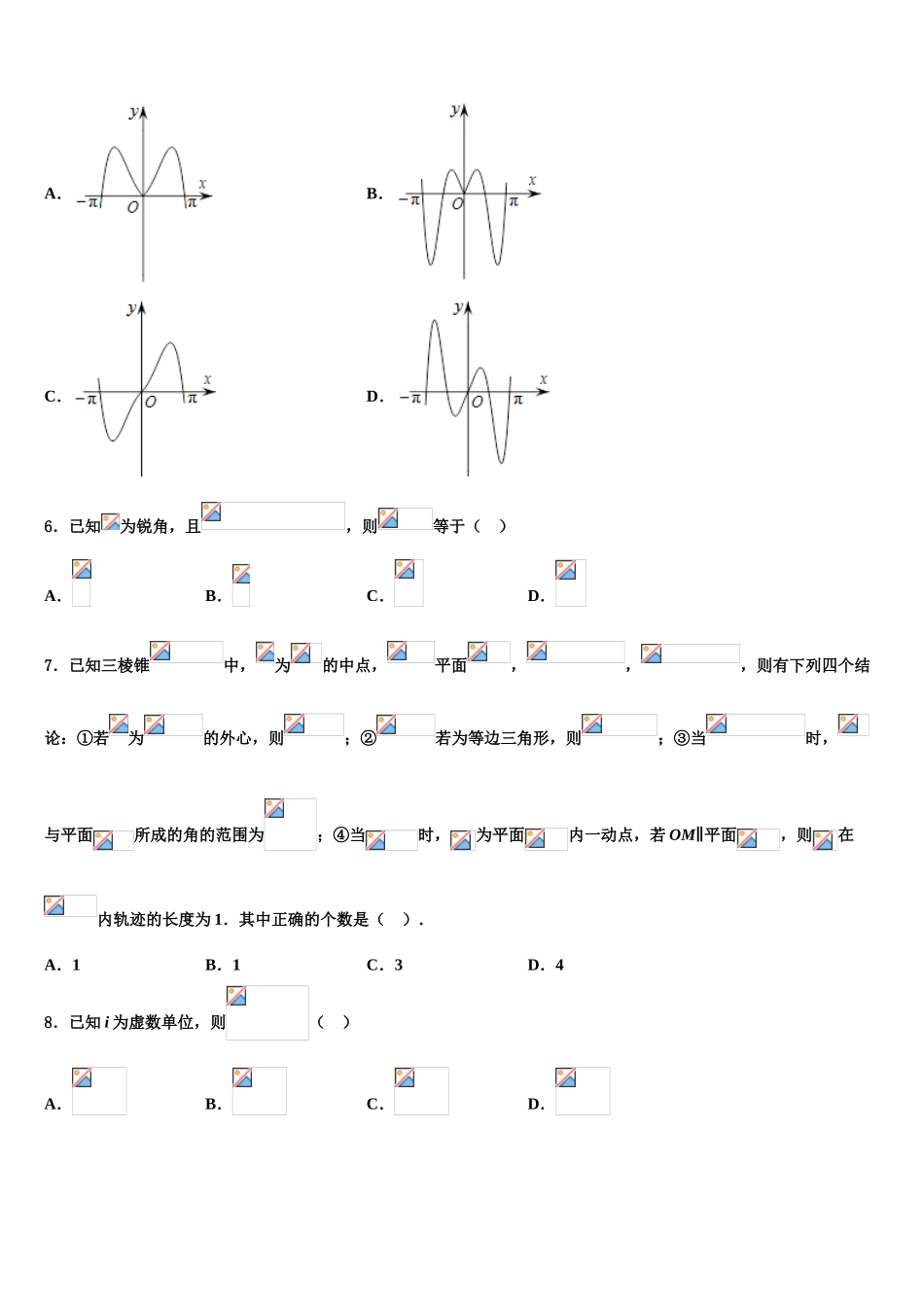 2023届山东省济宁市微山县第二中学高三第三次模拟考试数学试卷（含解析）.doc_第2页