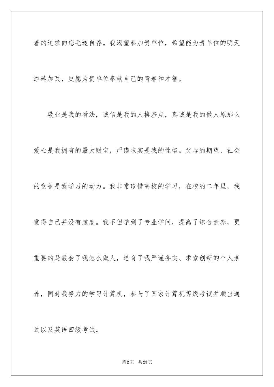 2023护理专业3年自我信1范文.docx_第2页