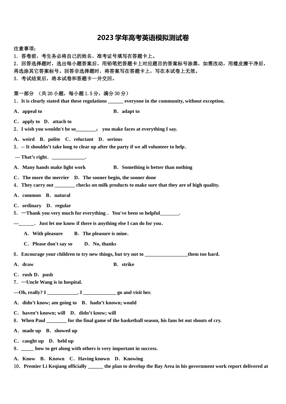 2023届黑龙江省安达市育才高中高三（最后冲刺）英语试卷（含解析）.doc_第1页