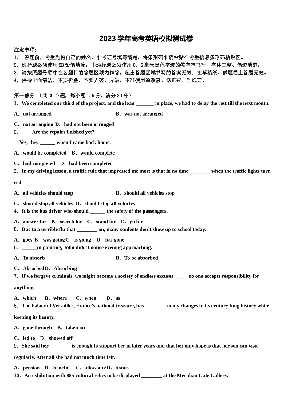 2023届湖南省东安县天成实验学校高三第二次模拟考试英语试卷（含解析）.doc_第1页