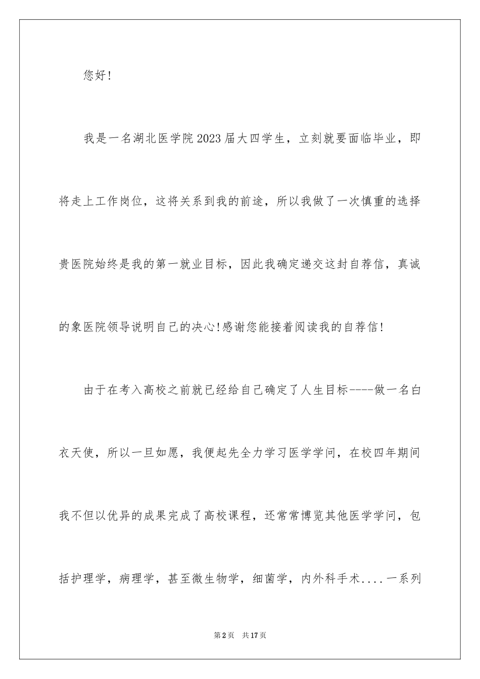 2023护士求职信193范文.docx_第2页