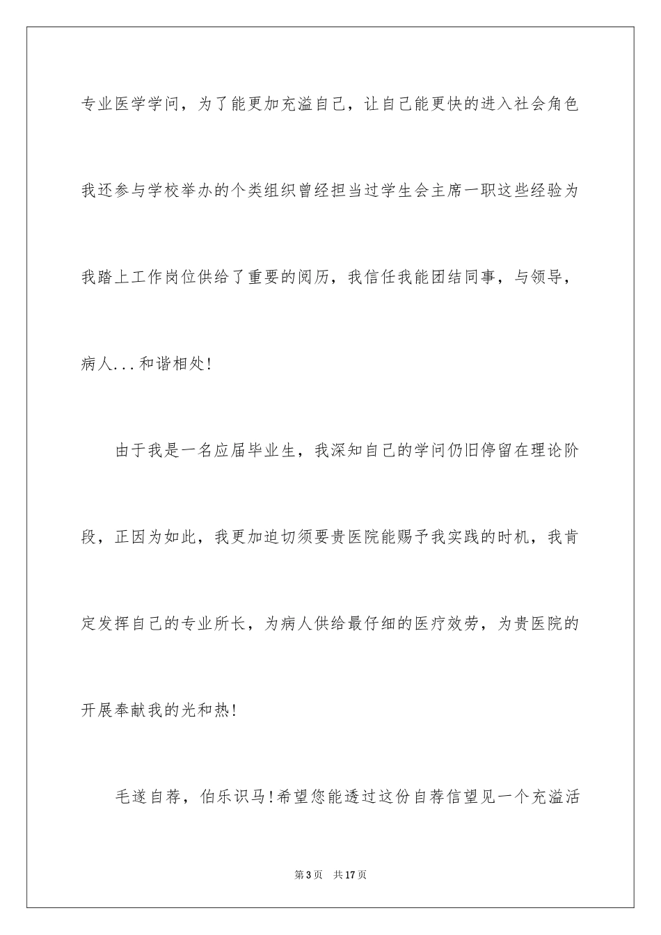 2023护士求职信193范文.docx_第3页