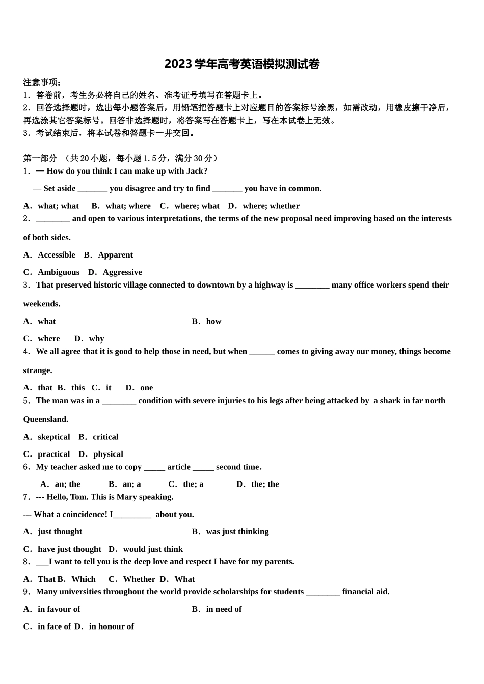 2023届湖北省仙桃市汉江高级中学高三第二次模拟考试英语试卷（含解析）.doc_第1页