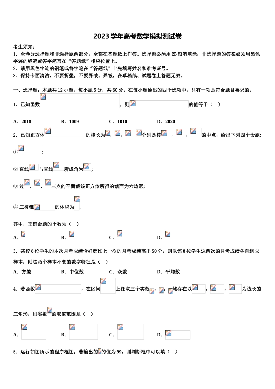 2023届陕西省汉滨区恒口高级中学高三（最后冲刺）数学试卷（含解析）.doc_第1页