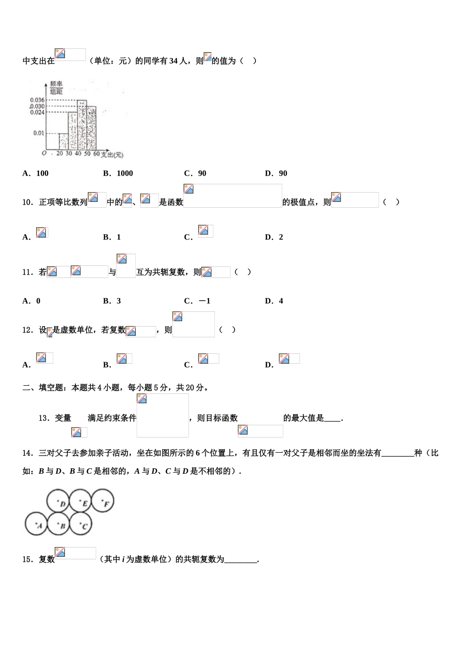 2023届陕西省汉滨区恒口高级中学高三（最后冲刺）数学试卷（含解析）.doc_第3页