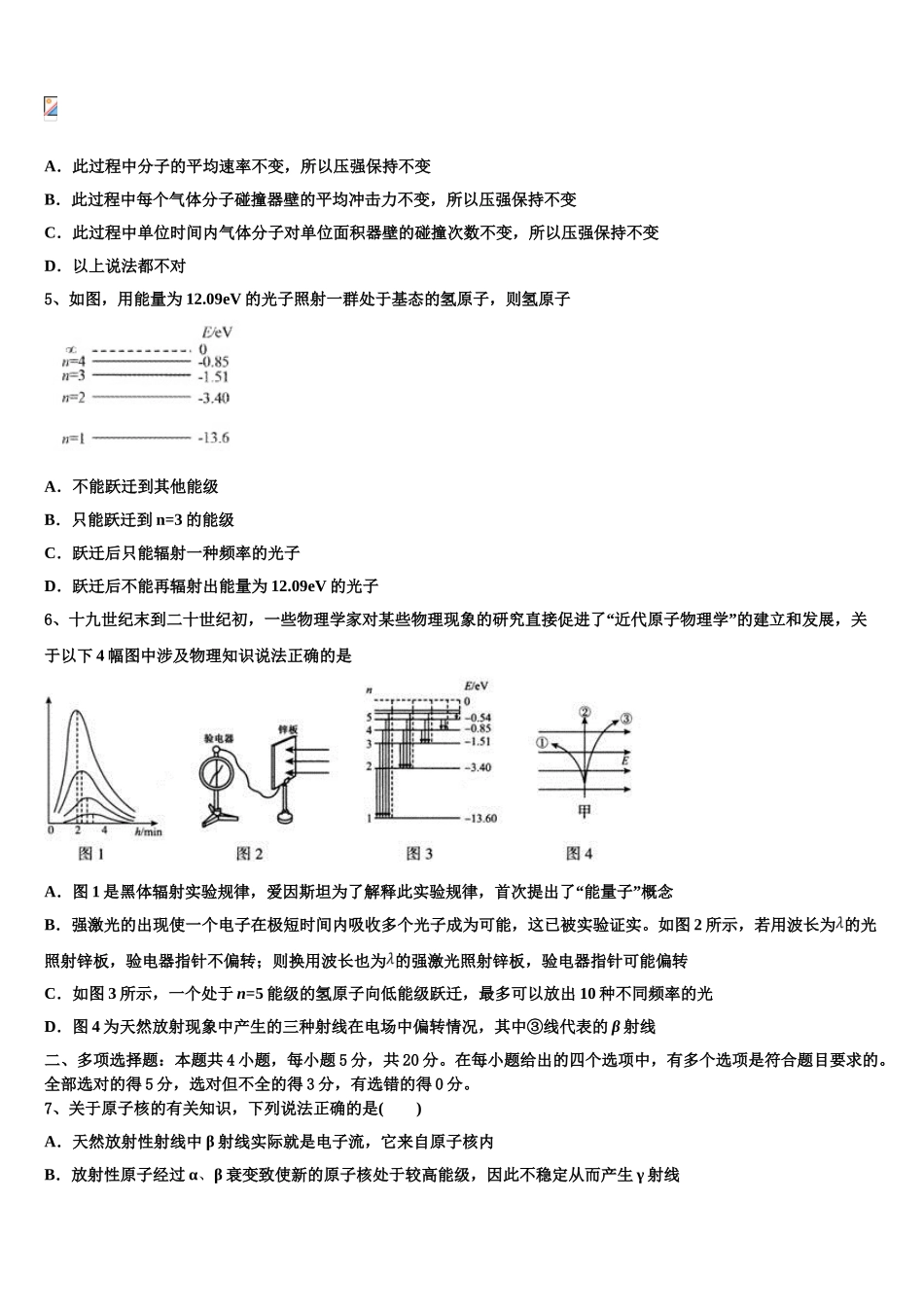 2023届湖南省永州市第四中学高二物理第二学期期末联考试题（含解析）.doc_第2页