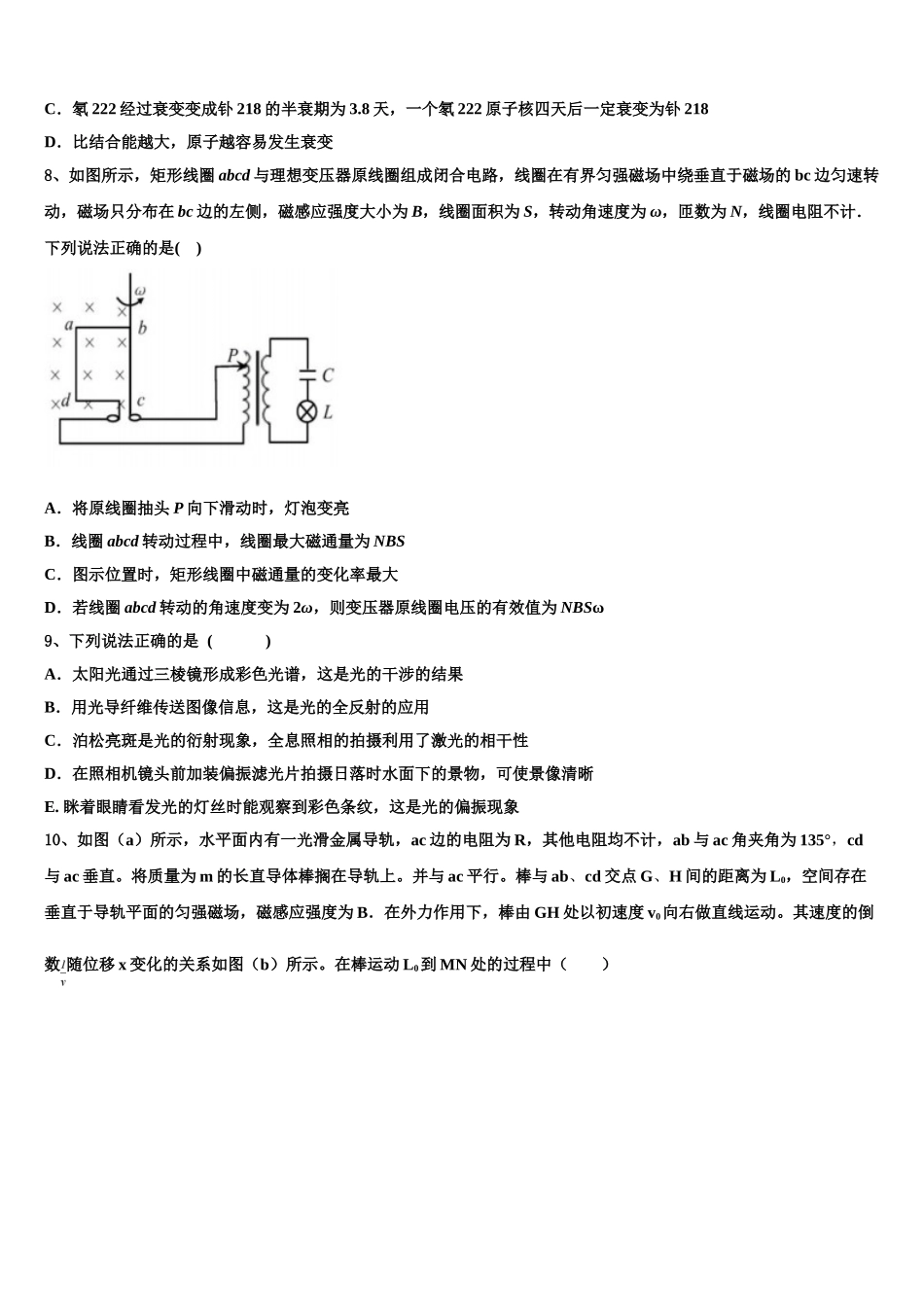 2023届湖南省永州市第四中学高二物理第二学期期末联考试题（含解析）.doc_第3页