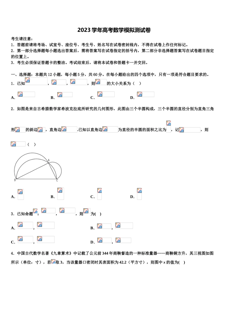 2023届湖北武汉市高三第二次模拟考试数学试卷（含解析）.doc_第1页