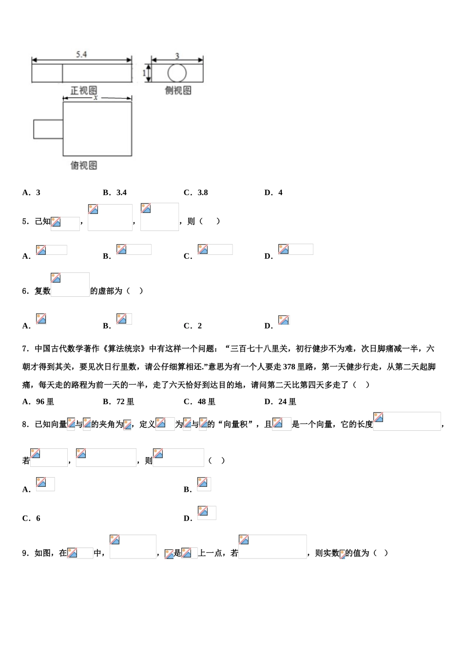 2023届湖北武汉市高三第二次模拟考试数学试卷（含解析）.doc_第2页