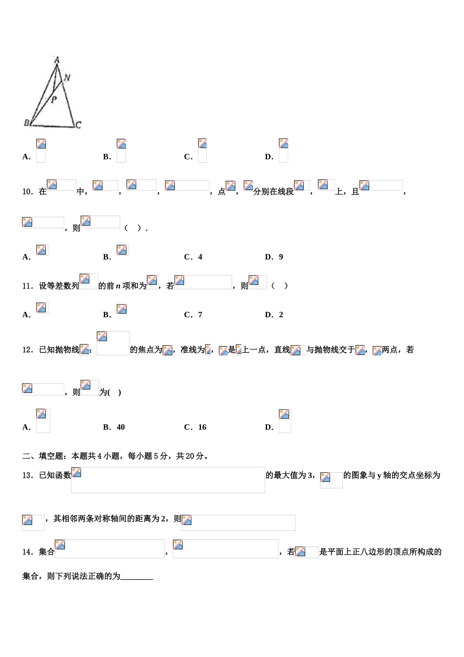2023届湖北武汉市高三第二次模拟考试数学试卷（含解析）.doc_第3页
