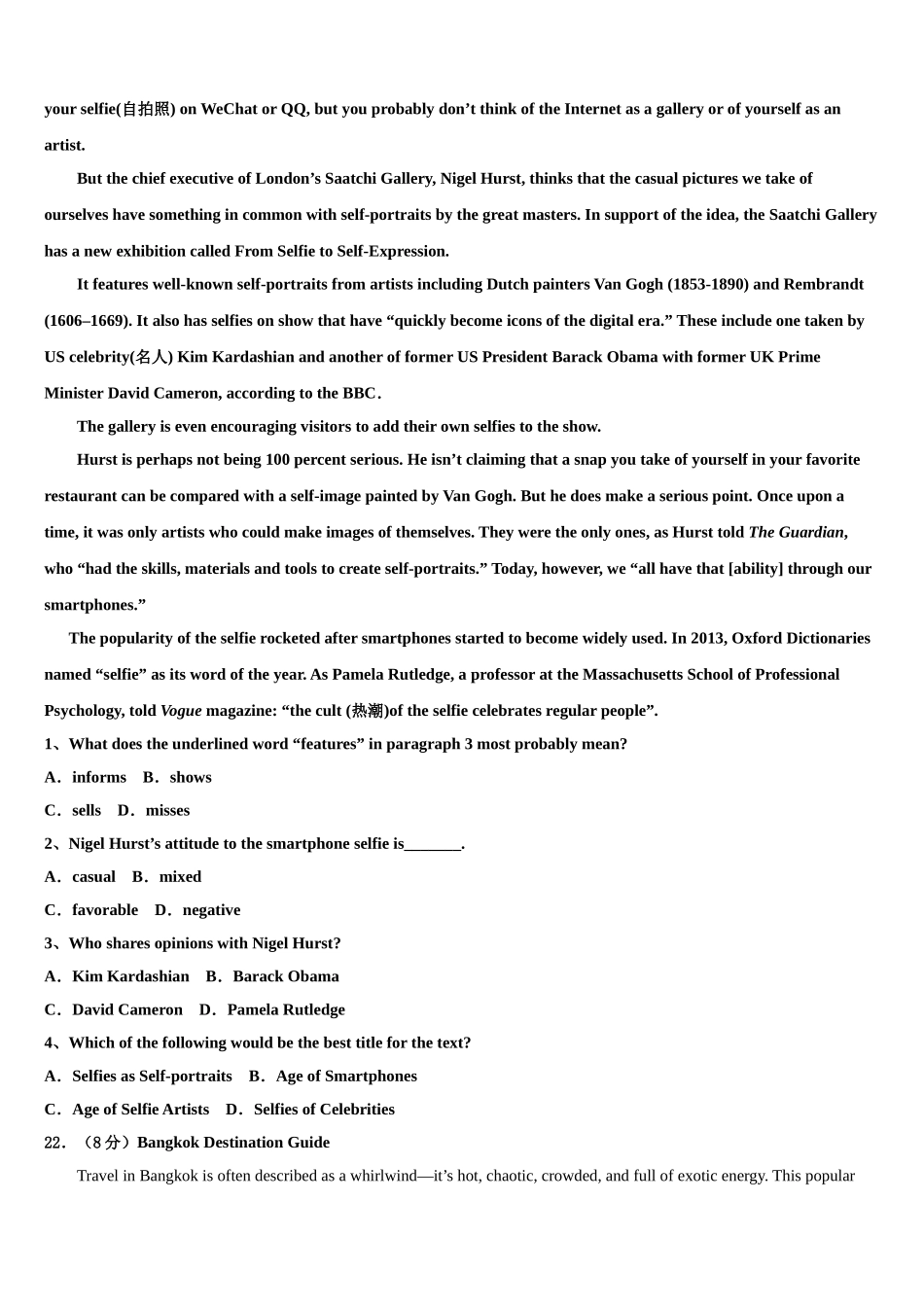 2023届湖北省华师一附中高三第二次联考英语试卷（含解析）.doc_第3页