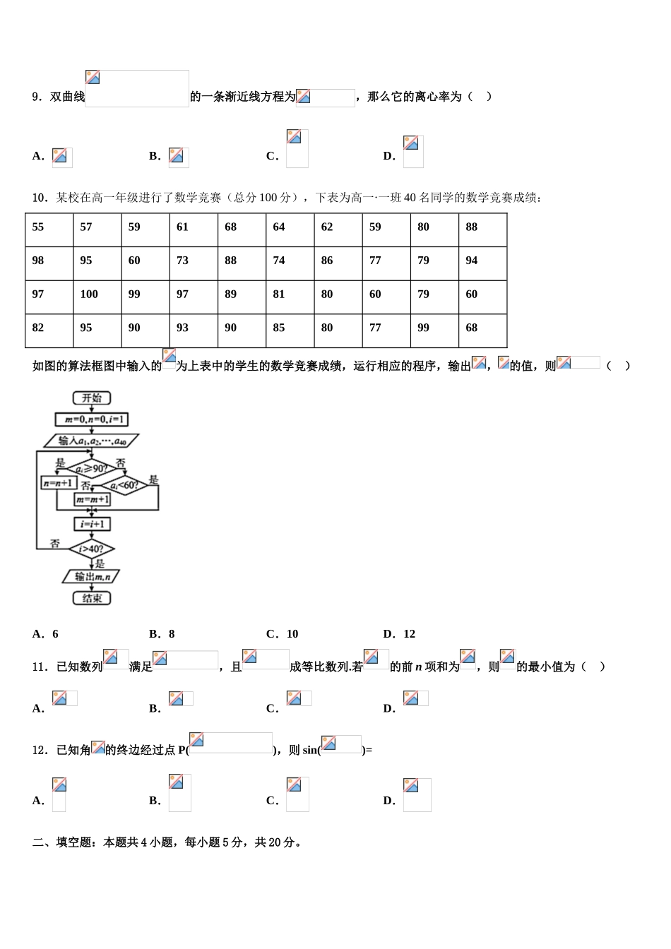 2023届湖北省浠水县实验中学高三（最后冲刺）数学试卷（含解析）.doc_第3页
