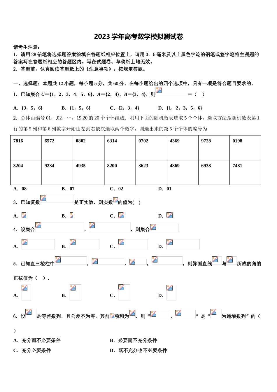 2023届河南省许昌平顶山高三第二次模拟考试数学试卷（含解析）.doc_第1页