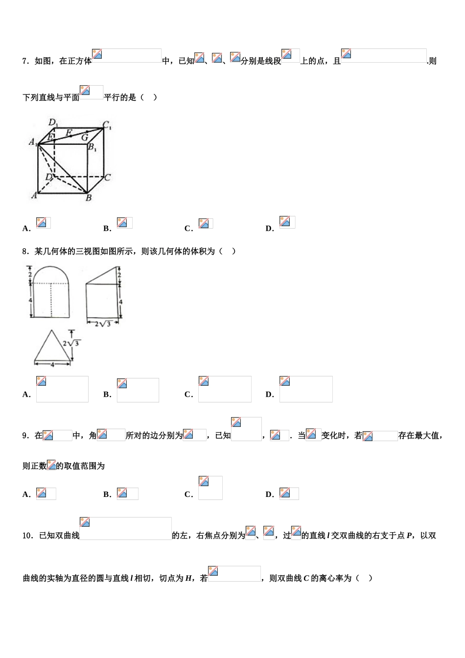 2023届河南省许昌平顶山高三第二次模拟考试数学试卷（含解析）.doc_第2页