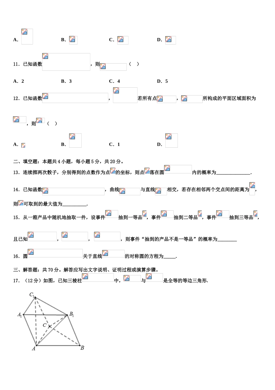2023届河南省许昌平顶山高三第二次模拟考试数学试卷（含解析）.doc_第3页