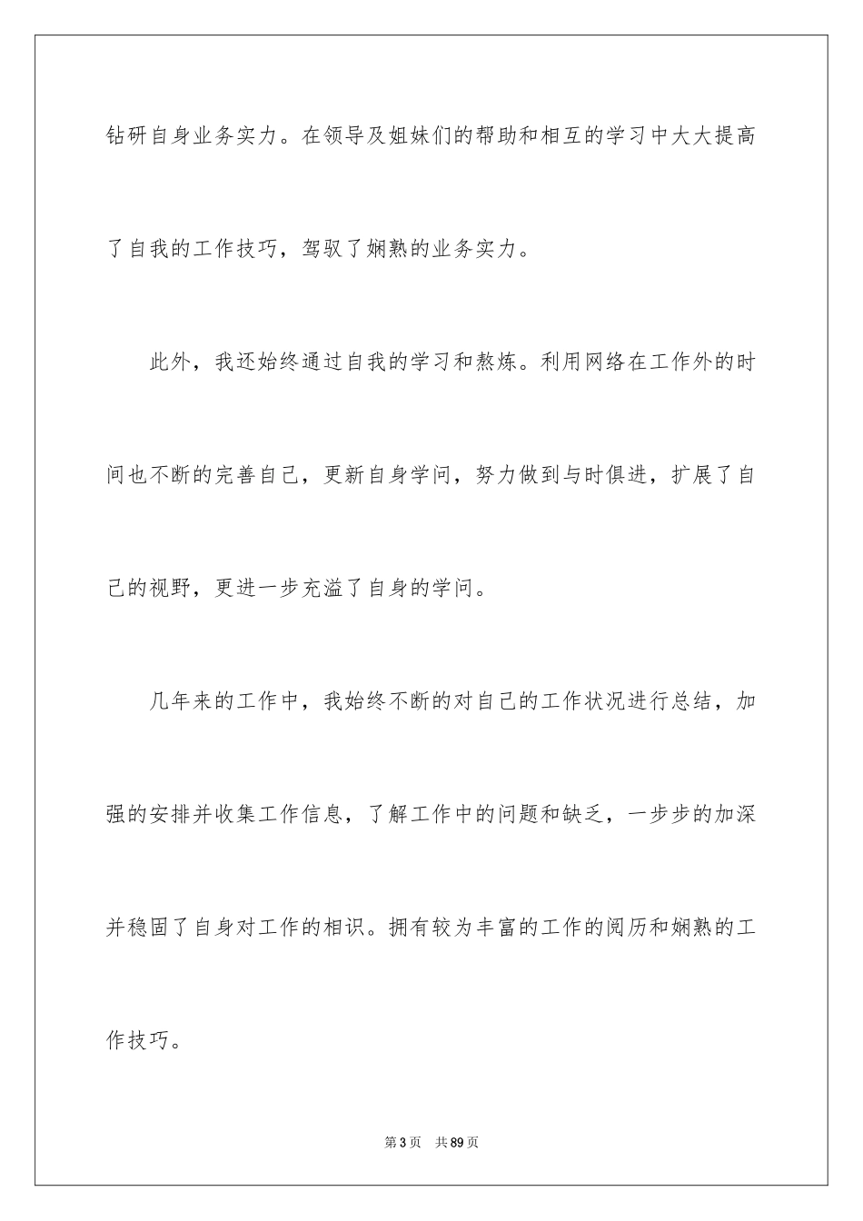 2023护士长竞聘演讲稿229范文.docx_第3页