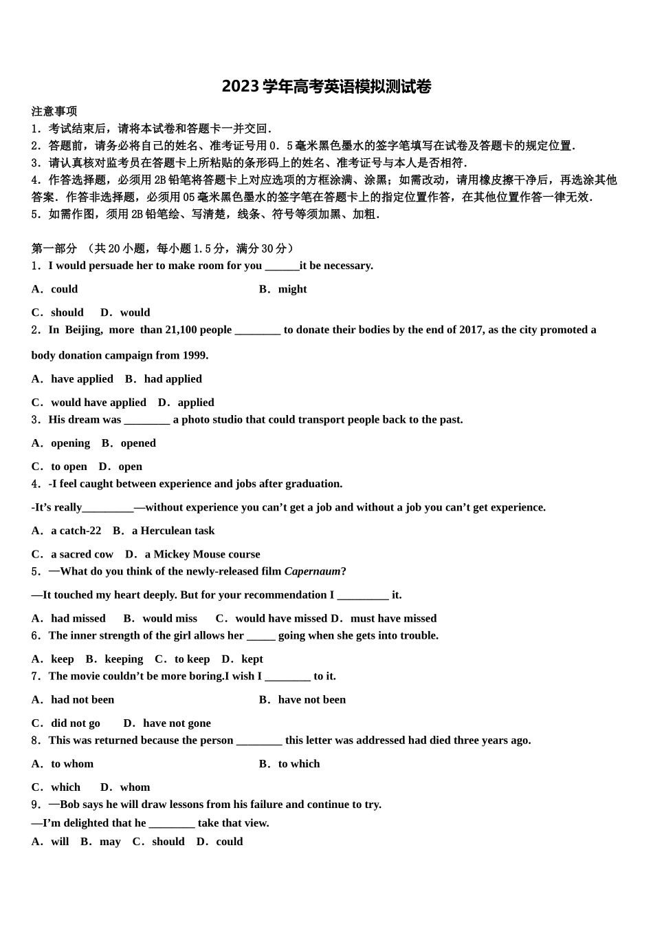 2023届湖南省邵阳市高三第三次测评英语试卷（含解析）.doc_第1页