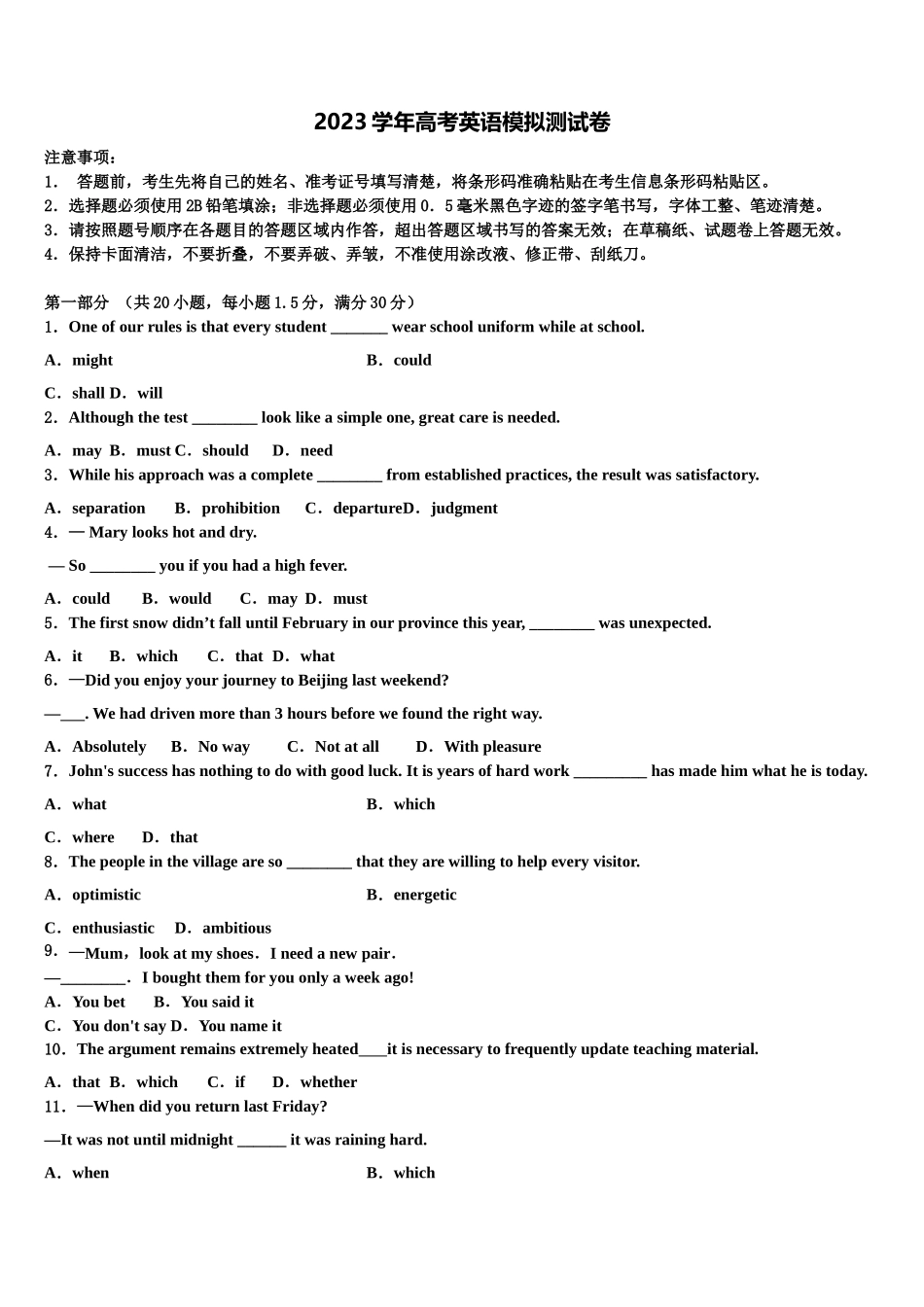 2023届湖南省洞口县第二中学高三（最后冲刺）英语试卷（含解析）.doc_第1页