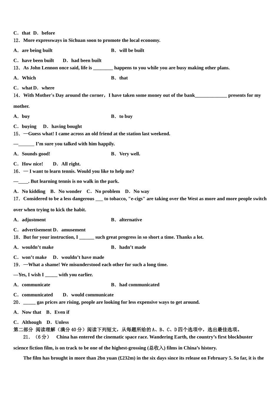 2023届湖南省洞口县第二中学高三（最后冲刺）英语试卷（含解析）.doc_第2页