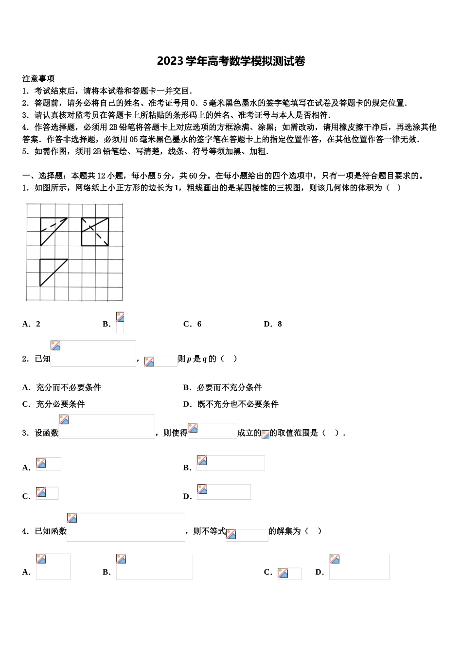 2023届湖北省荆州市松滋第四中学高三一诊考试数学试卷（含解析）.doc_第1页