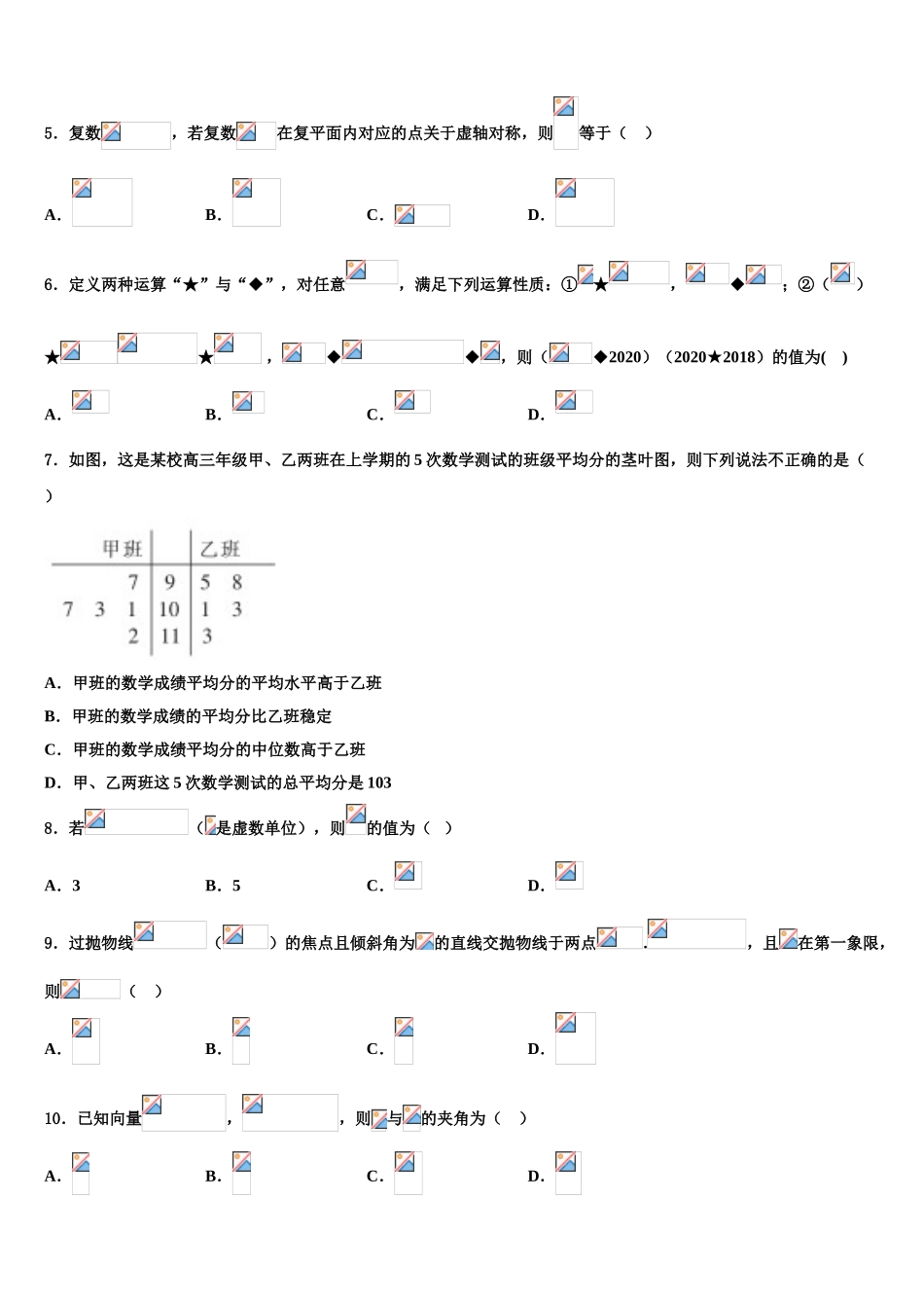 2023届湖北省荆州市松滋第四中学高三一诊考试数学试卷（含解析）.doc_第2页