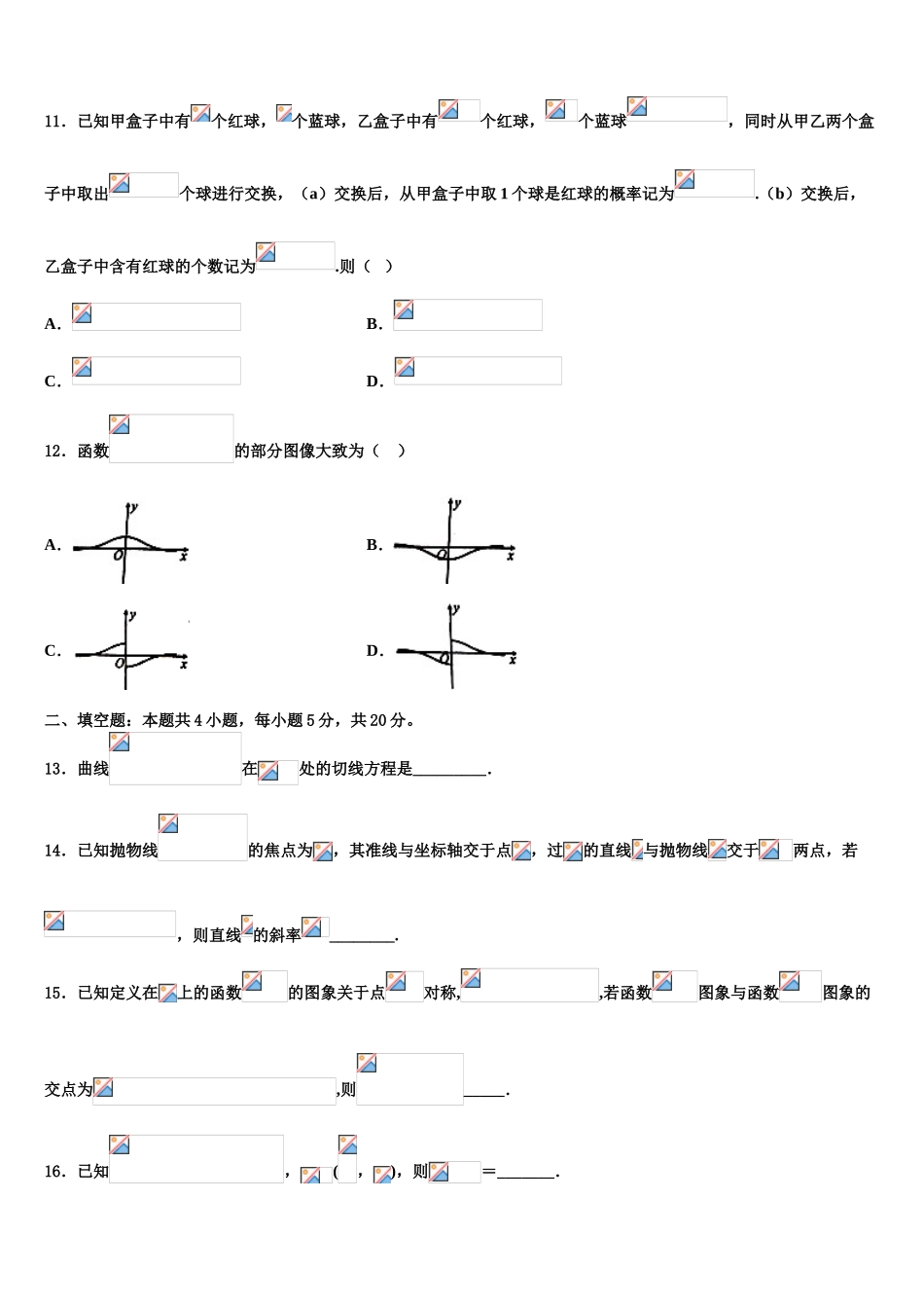 2023届湖北省荆州市松滋第四中学高三一诊考试数学试卷（含解析）.doc_第3页