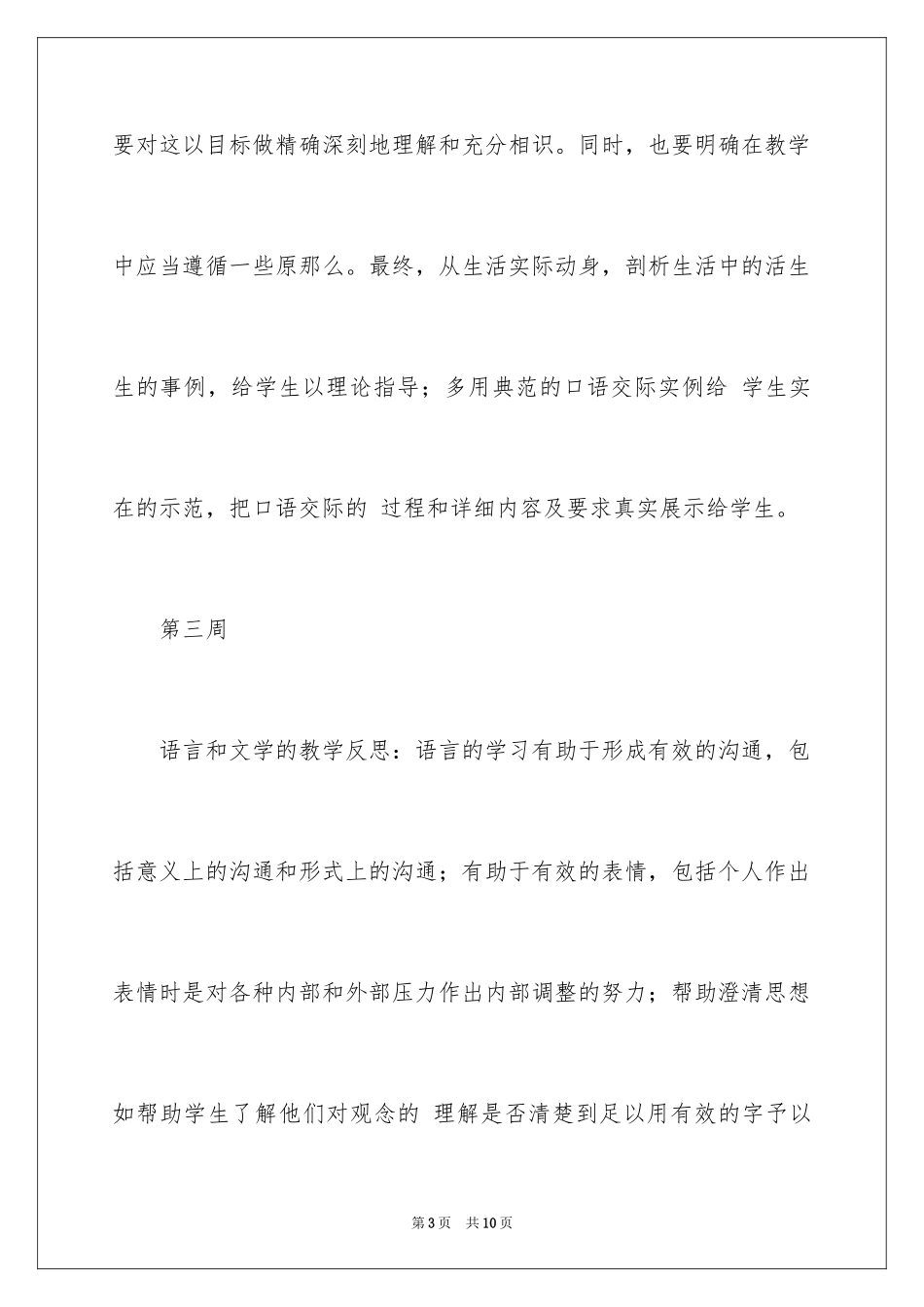 2023年反思周记115.docx_第3页