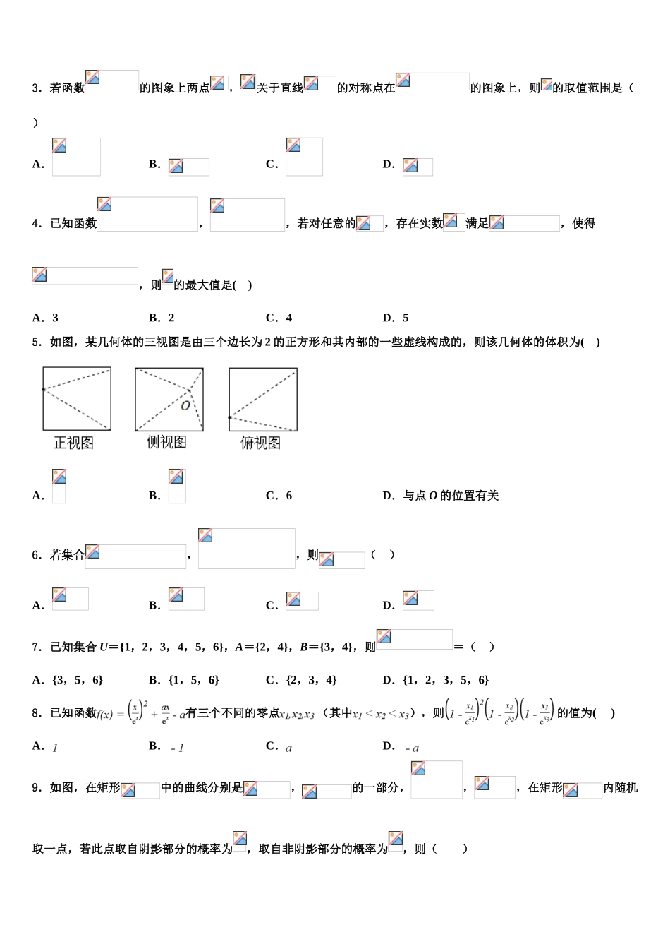 2023届黑龙江省大庆一中学高三第六次模拟考试数学试卷（含解析）.doc_第2页