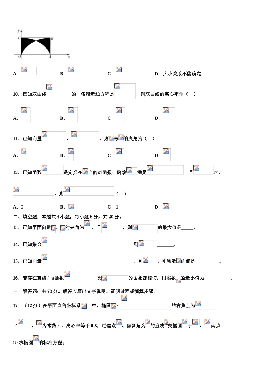 2023届黑龙江省大庆一中学高三第六次模拟考试数学试卷（含解析）.doc_第3页