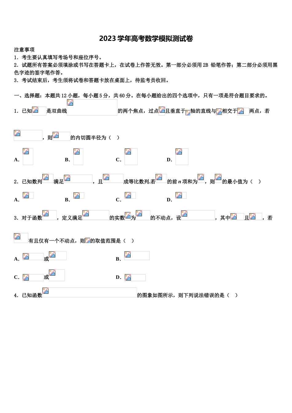 2023届湖北省稳派教育高三第二次诊断性检测数学试卷（含解析）.doc_第1页