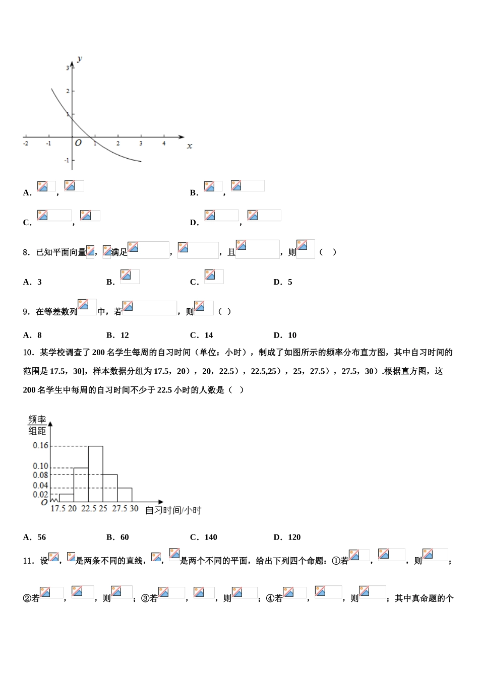 2023届湖北省稳派教育高三第二次诊断性检测数学试卷（含解析）.doc_第3页