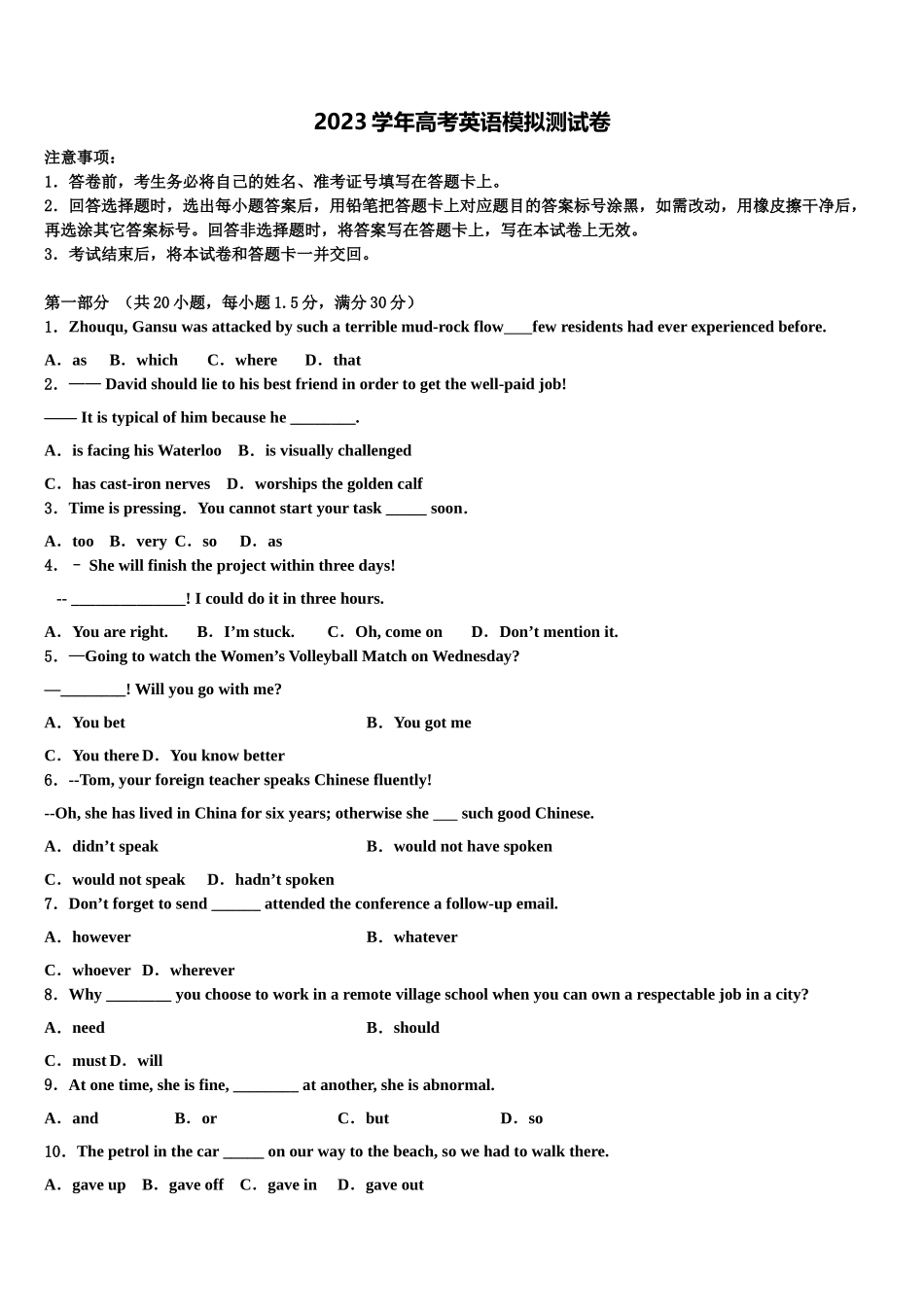 2023届湖北省荆州成丰学校高三第一次调研测试英语试卷（含解析）.doc_第1页