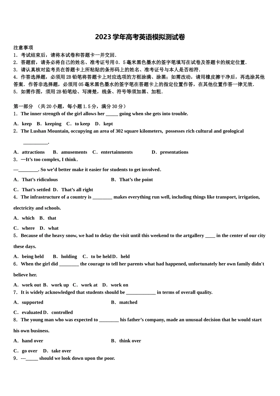 2023届浙江省普通高中学高三第三次模拟考试英语试卷（含解析）.doc_第1页