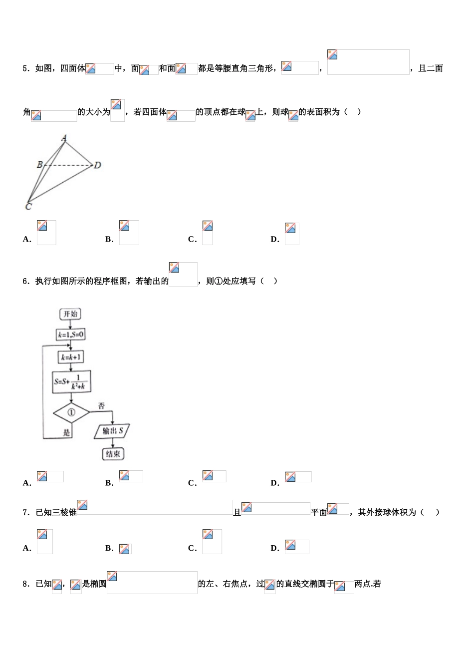 2023届山西省汾阳市第二高级中学高三第二次模拟考试数学试卷（含解析）.doc_第2页