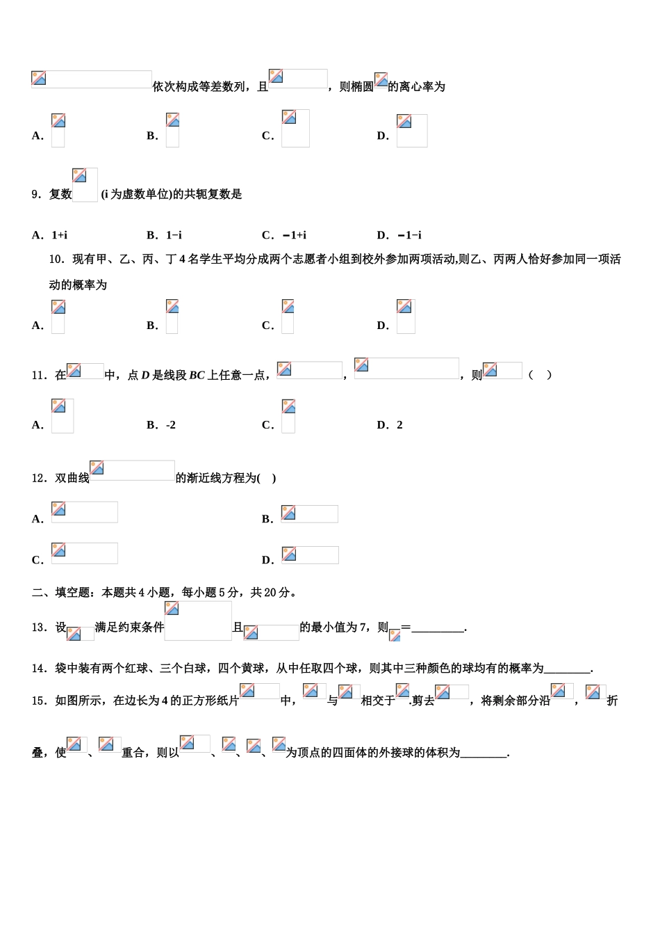 2023届山西省汾阳市第二高级中学高三第二次模拟考试数学试卷（含解析）.doc_第3页