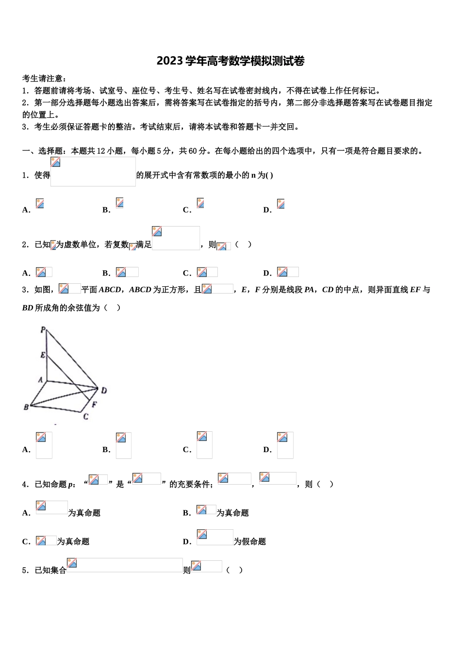2023届维吾尔自治区昌吉自治州北京大学附属中学高三下学期第一次联考数学试卷（含解析）.doc_第1页