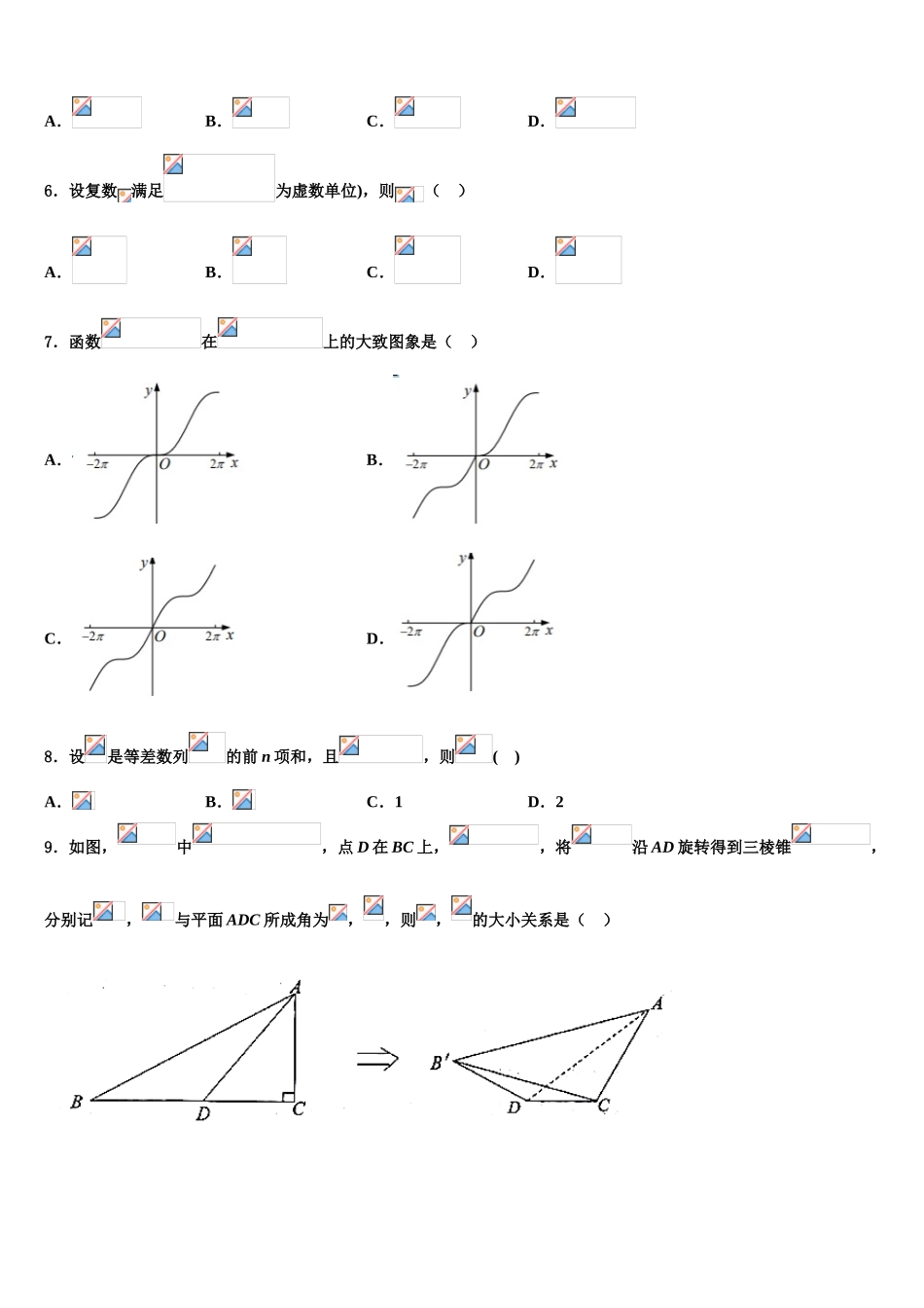 2023届维吾尔自治区昌吉自治州北京大学附属中学高三下学期第一次联考数学试卷（含解析）.doc_第2页
