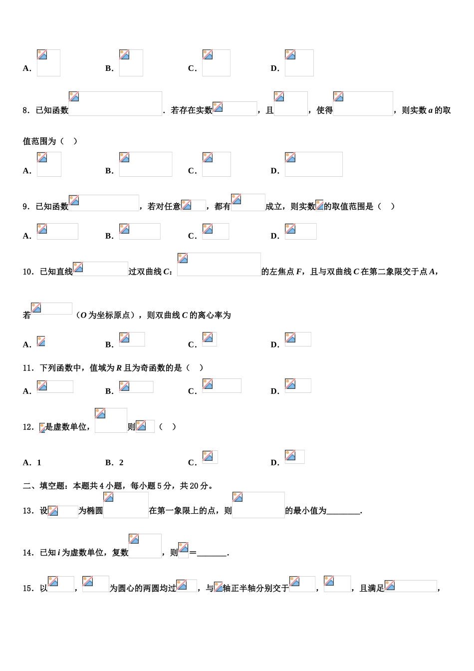 2023届石家庄市第二中学高三冲刺模拟数学试卷（含解析）.doc_第3页