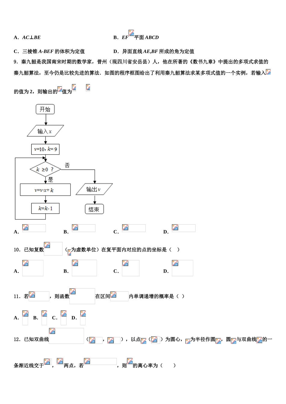 2023届湖南省会同一中高三二诊模拟考试数学试卷（含解析）.doc_第3页