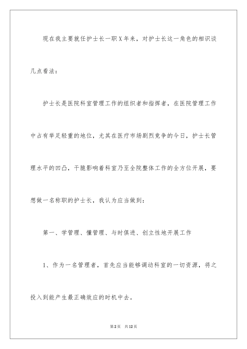 2023护士求职信89范文.docx_第2页