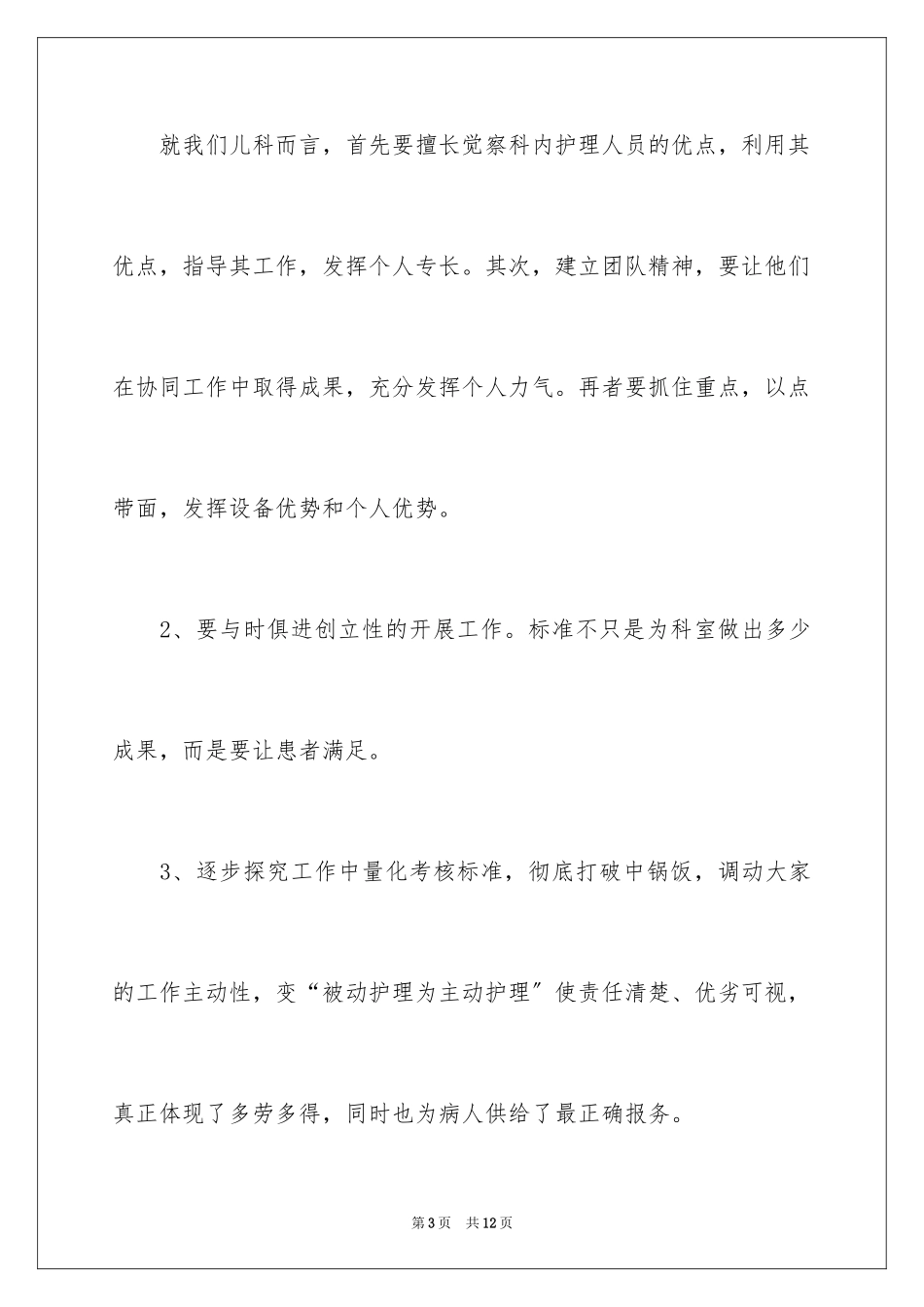 2023护士求职信89范文.docx_第3页