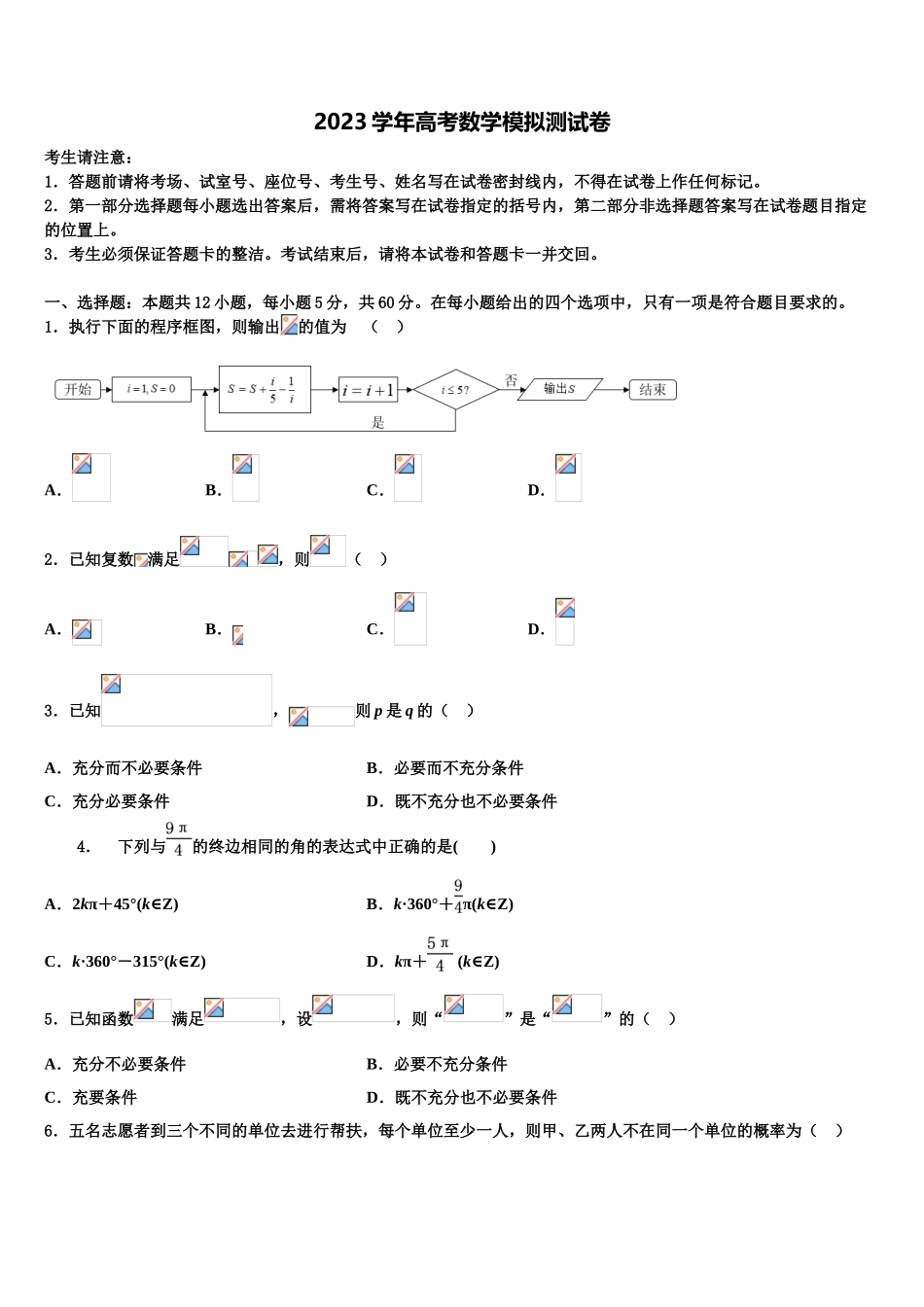 2023届重庆市六校联考高三第二次联考数学试卷（含解析）.doc_第1页