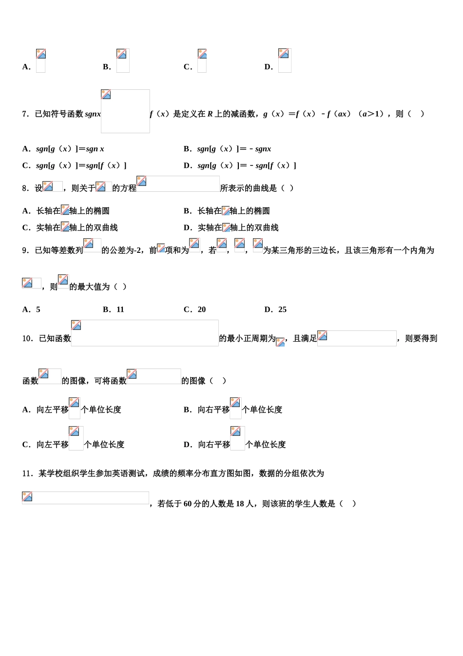 2023届重庆市六校联考高三第二次联考数学试卷（含解析）.doc_第2页